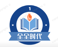 全全时代