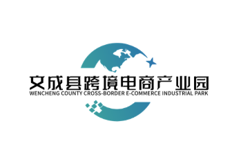 温州龙贸易科技有限公司（文成跨境电商产业园）